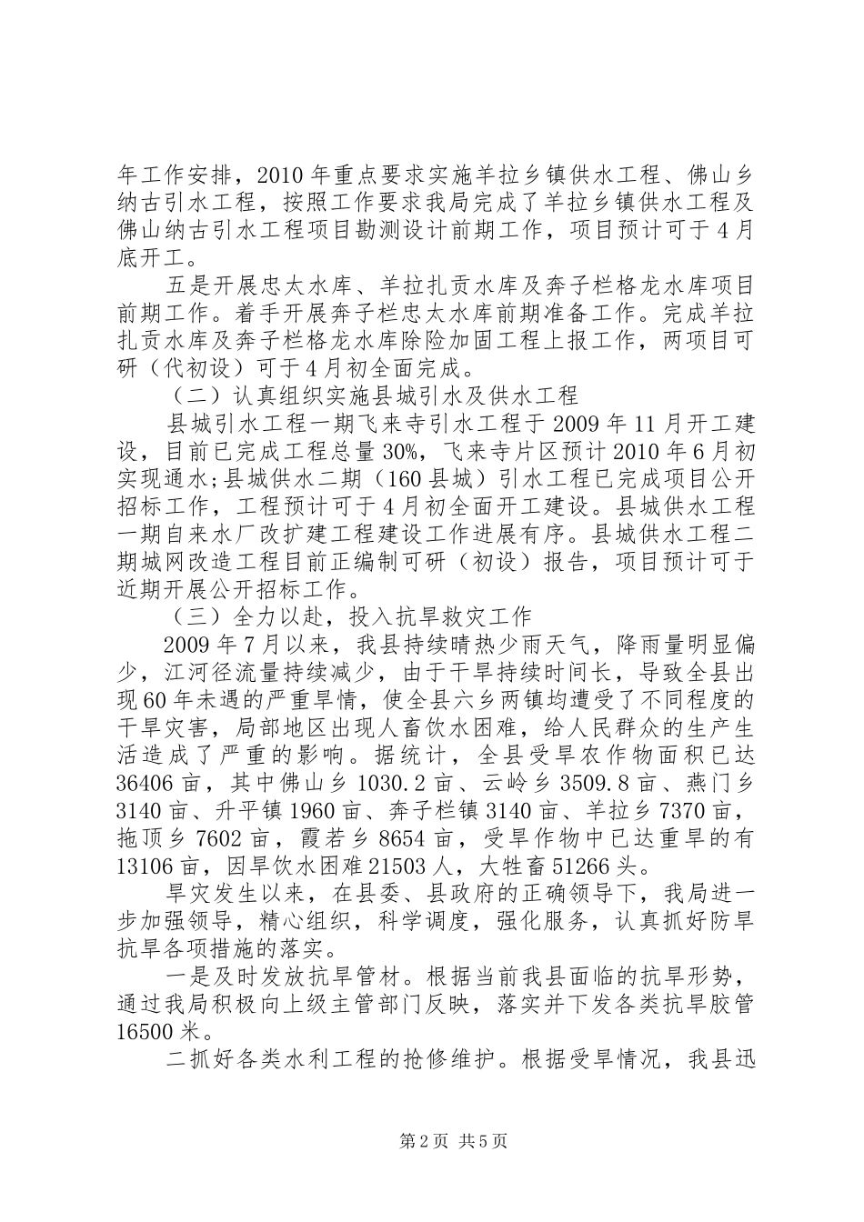 县水务水电局工作总结及工作计划_第2页