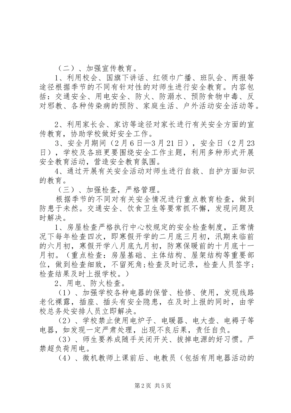 XX年1月安全工作计划1_第2页