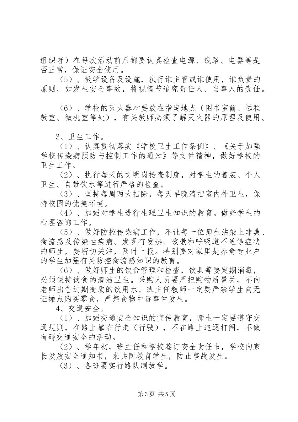 XX年1月安全工作计划1_第3页