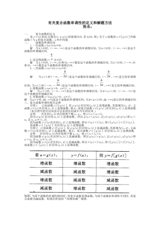 有关复合函数单调性的定义和解题方法