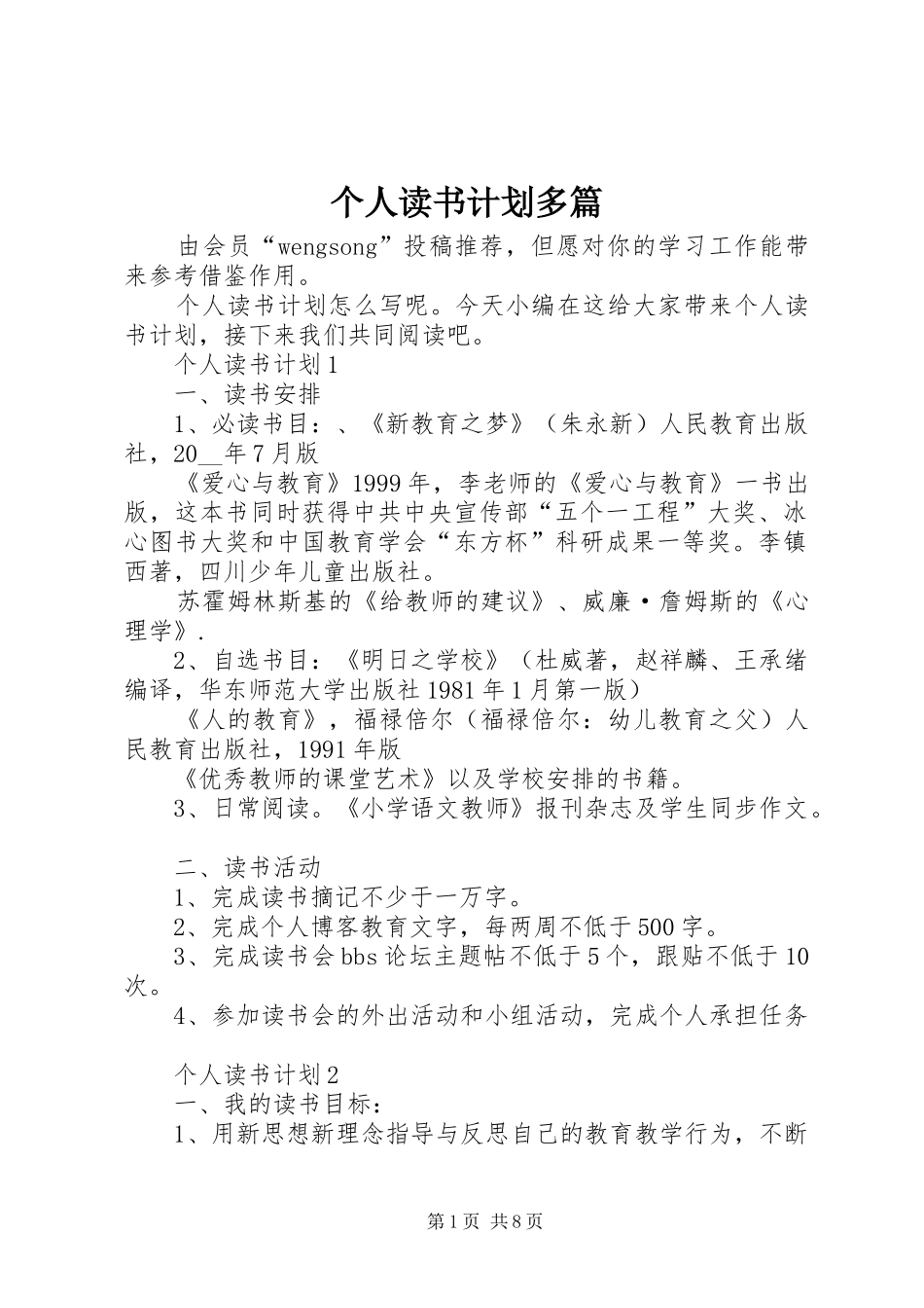 个人读书计划多篇_第1页