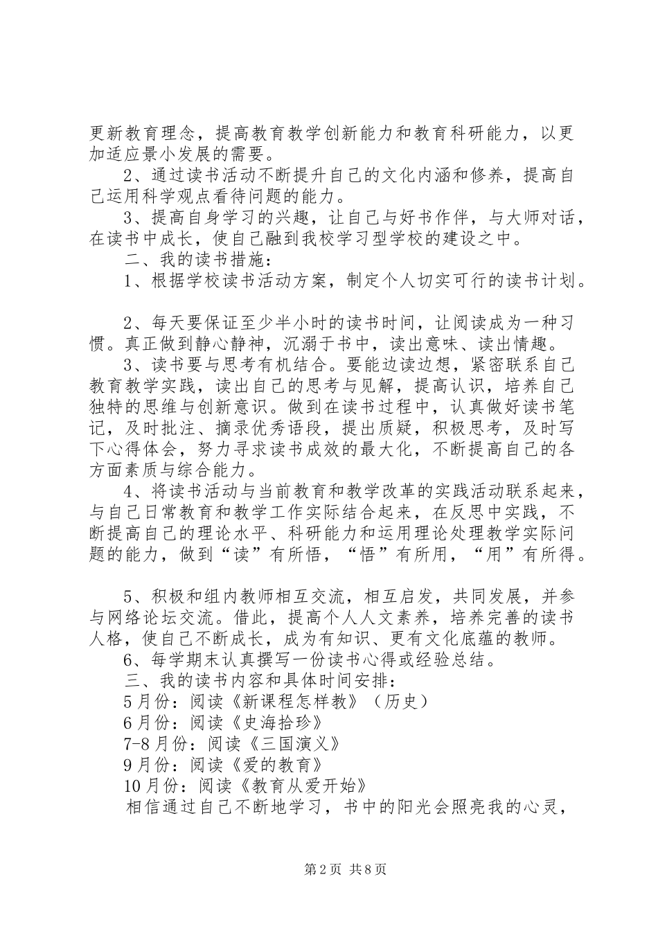 个人读书计划多篇_第2页