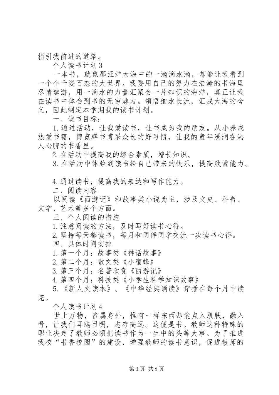 个人读书计划多篇_第3页
