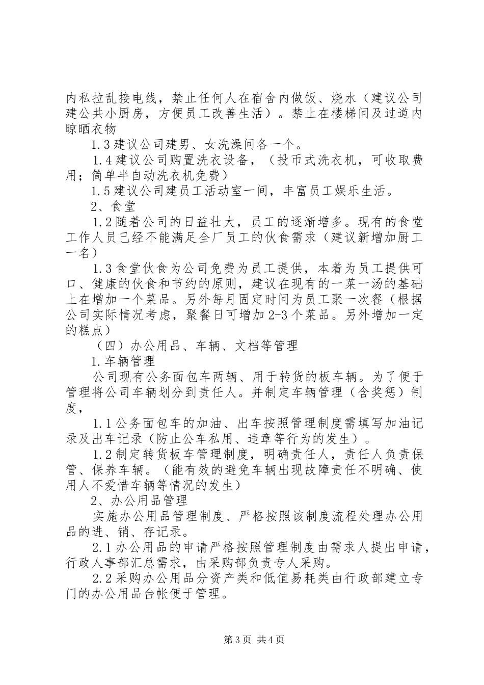 全年行政工作计划范文_第3页