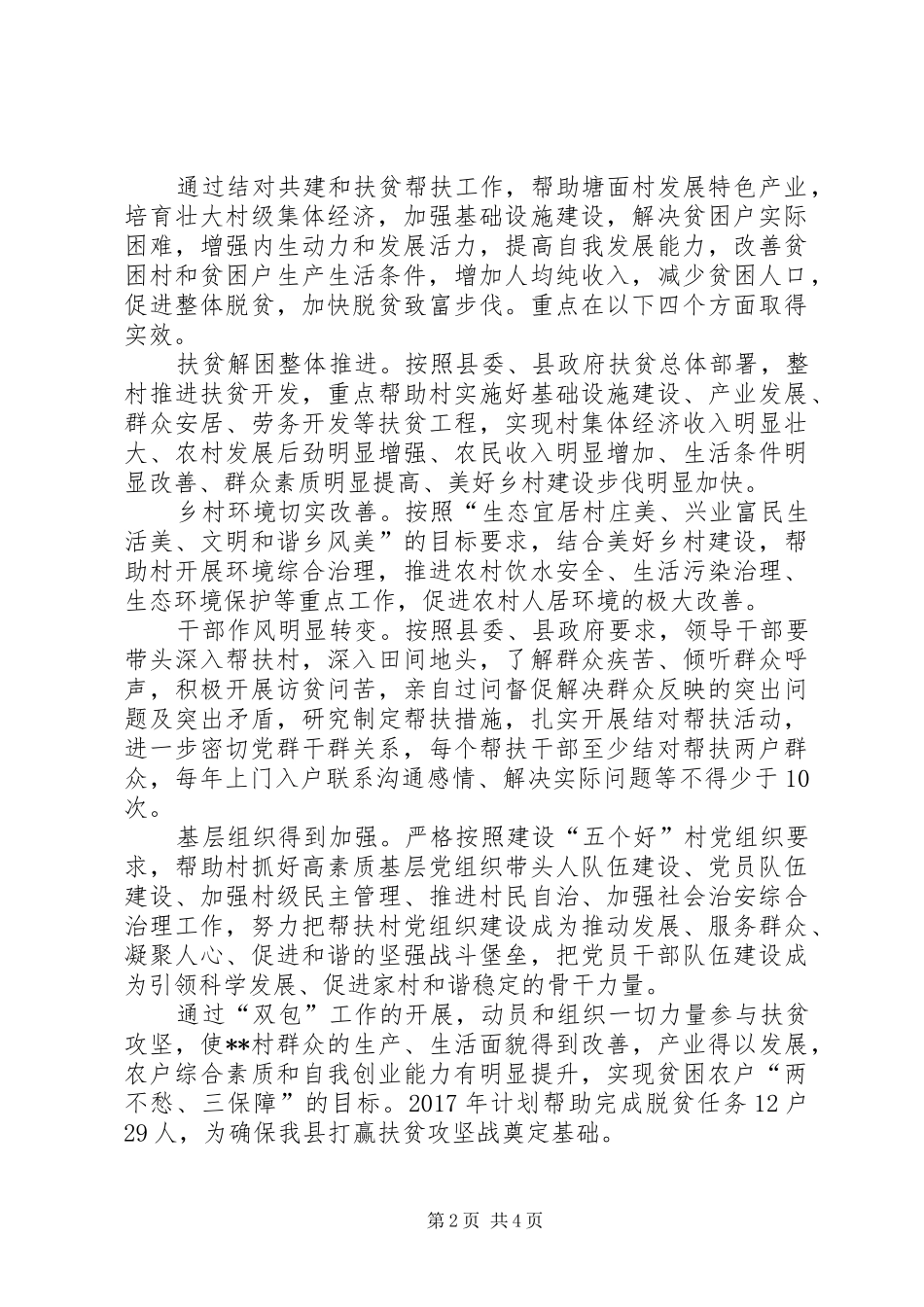 县编办XX年扶贫工作计划_第2页