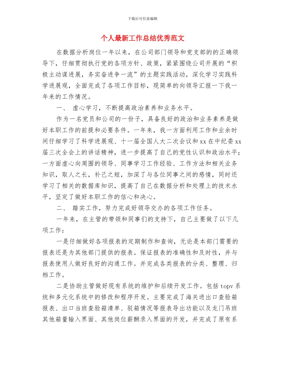 个人文明交通行动规划与个人最新工作总结优秀范文汇编_第2页
