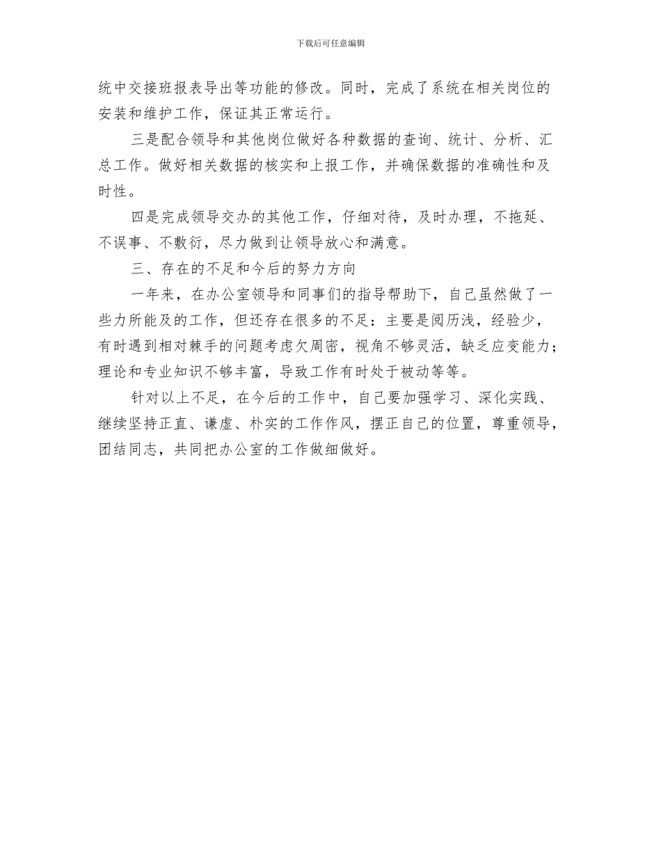 个人文明交通行动规划与个人最新工作总结优秀范文汇编_第3页