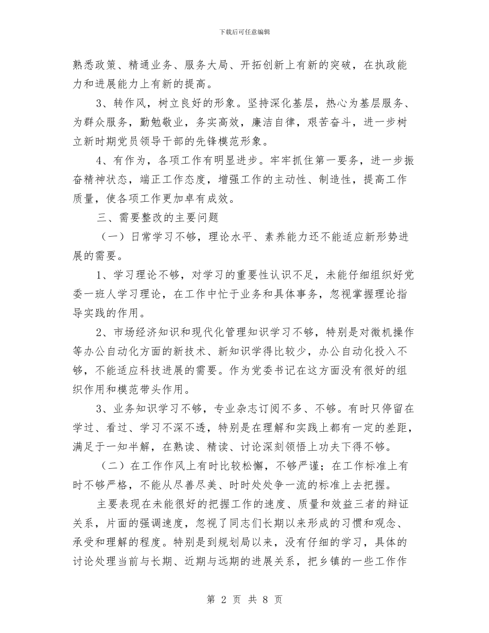 个人整改计划范本与个人新年工作计划汇编_第2页