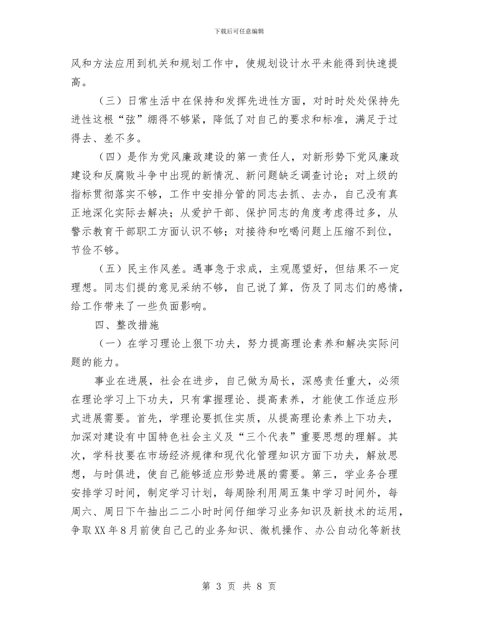 个人整改计划范本与个人新年工作计划汇编_第3页