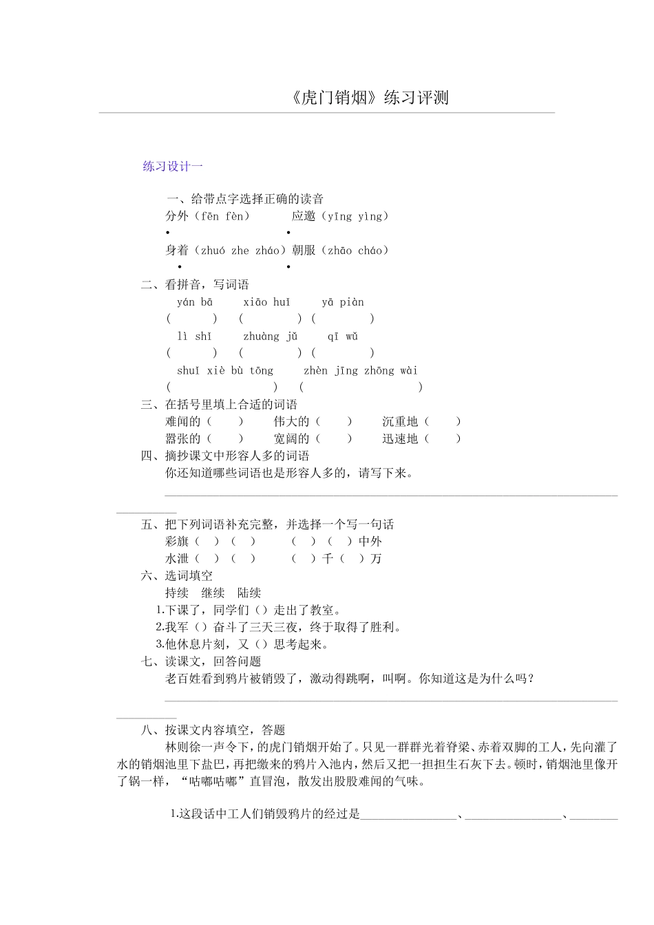 虎门销烟练习测评_第1页