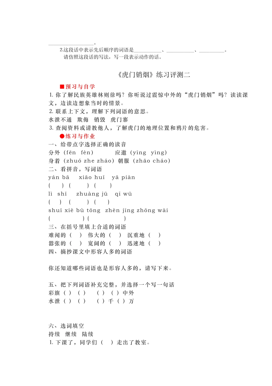 虎门销烟练习测评_第2页