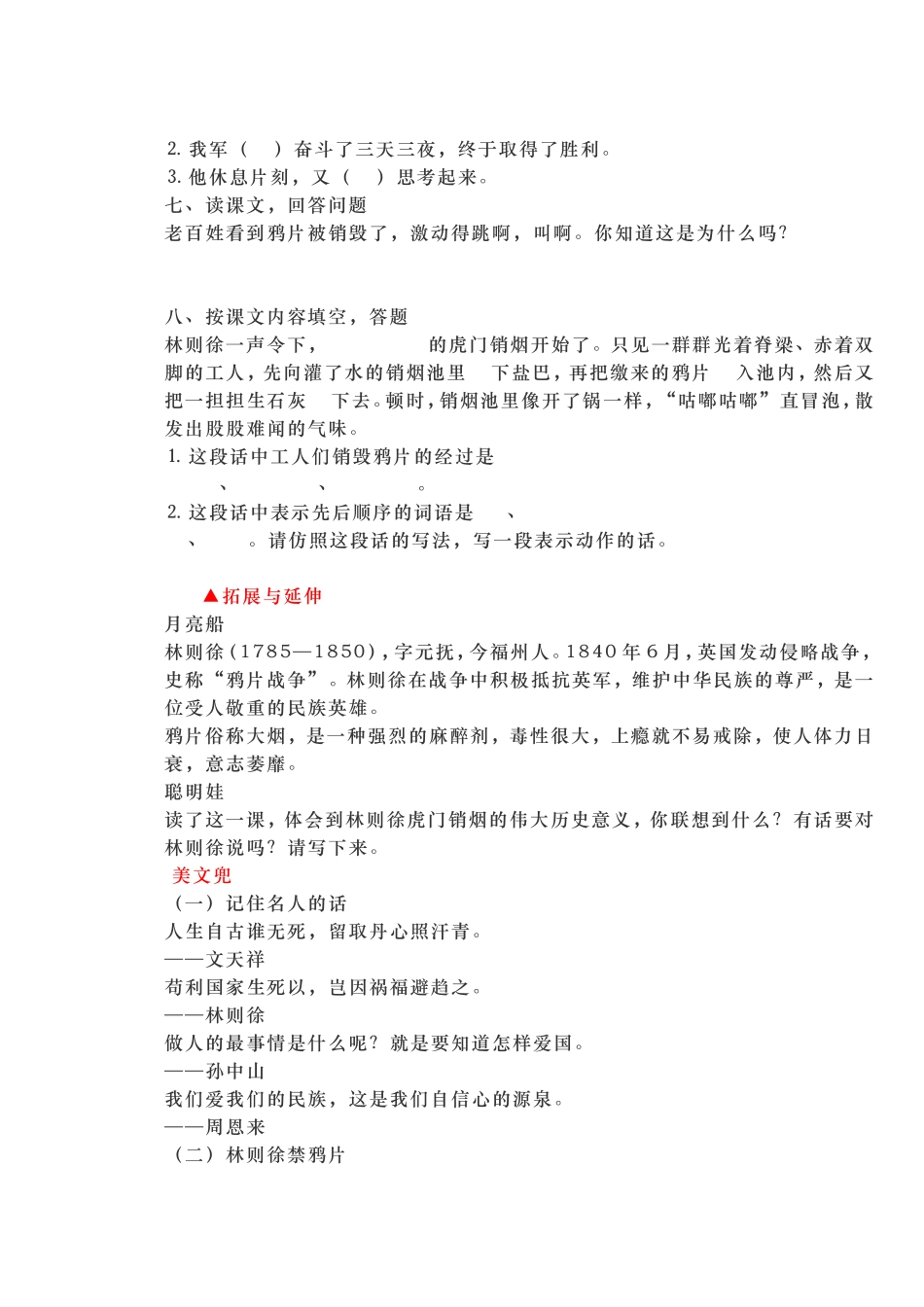 虎门销烟练习测评_第3页