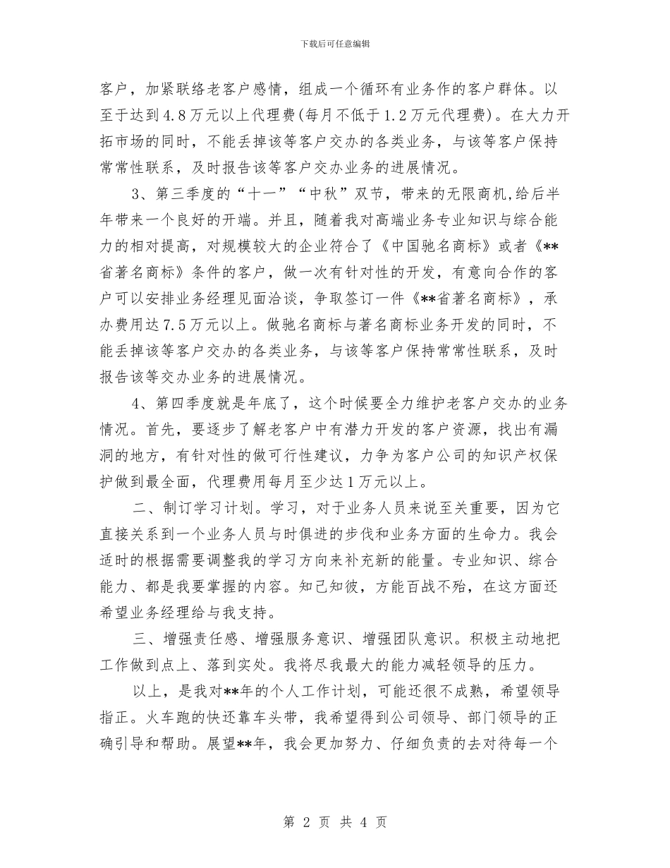 个人新年工作计划与个人新年工作计划书汇编_第2页