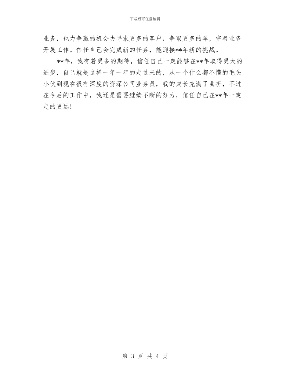 个人新年工作计划与个人新年工作计划书汇编_第3页