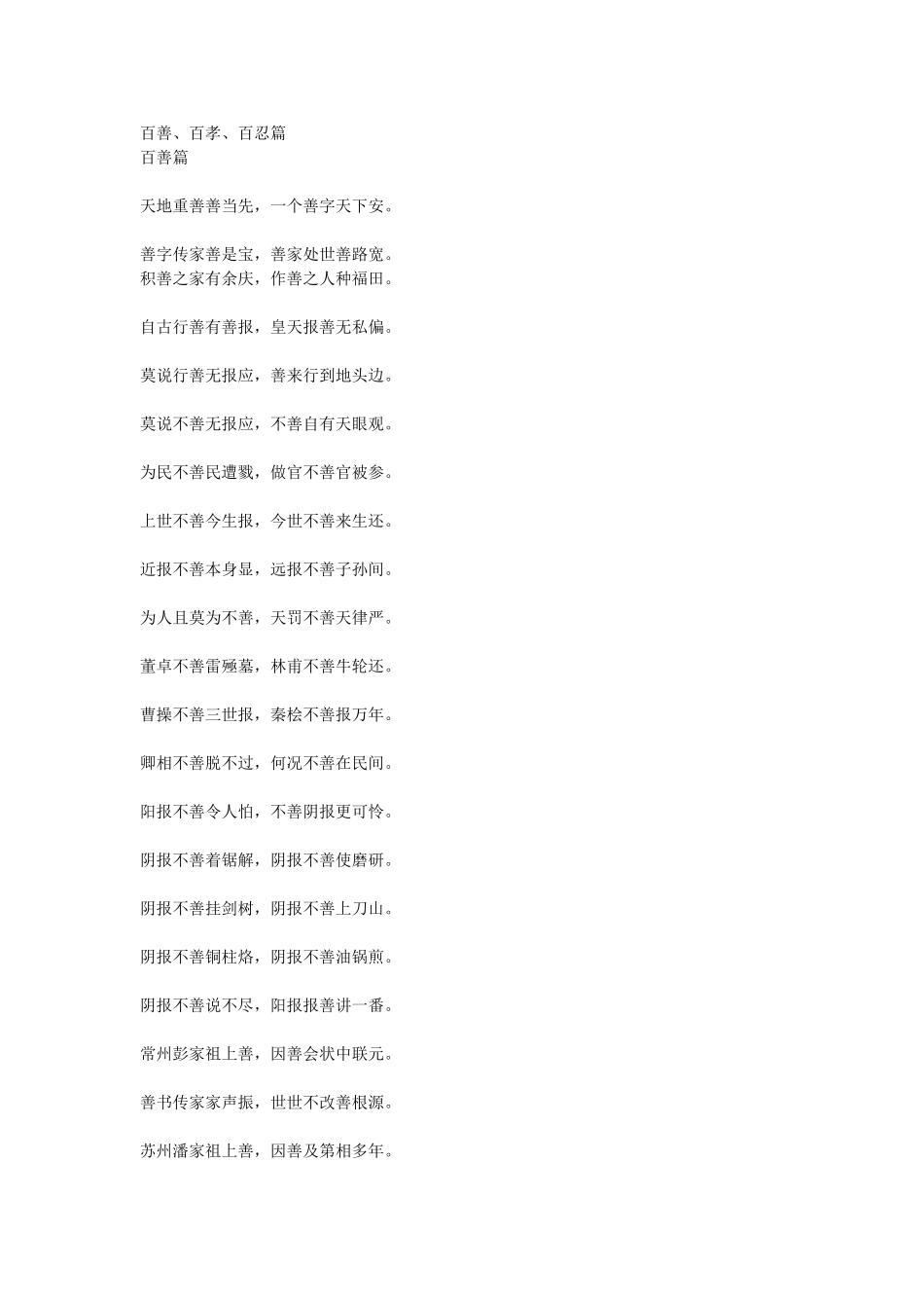 百善、百孝、百忍篇_第1页