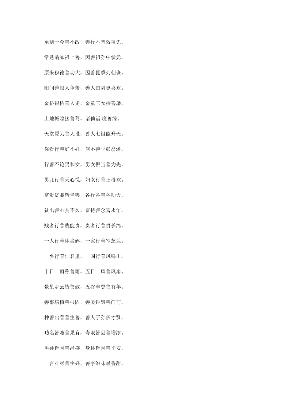 百善、百孝、百忍篇_第2页