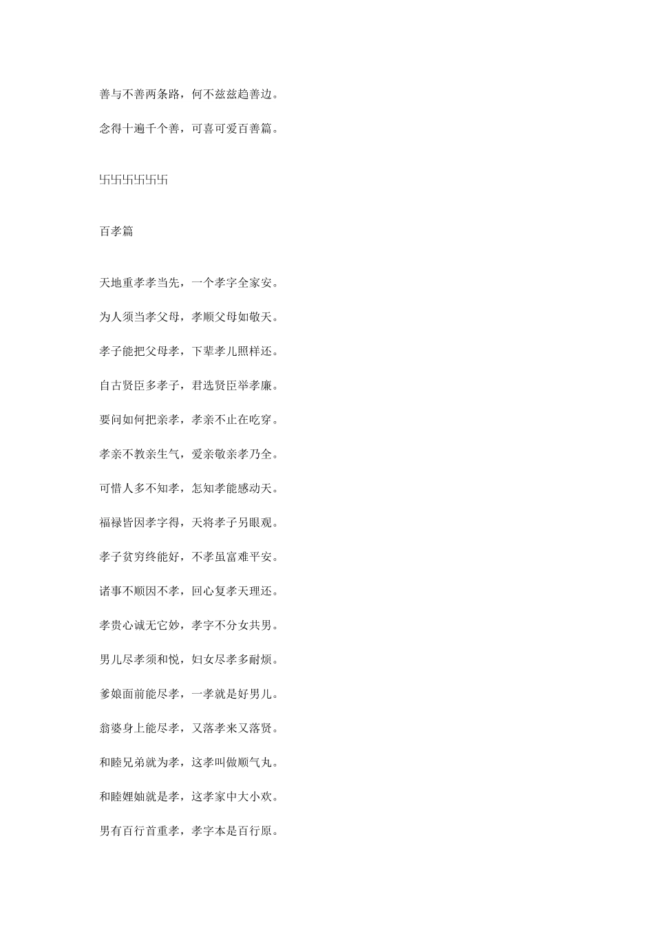 百善、百孝、百忍篇_第3页