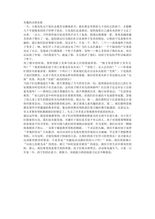 有趣的光斑实验