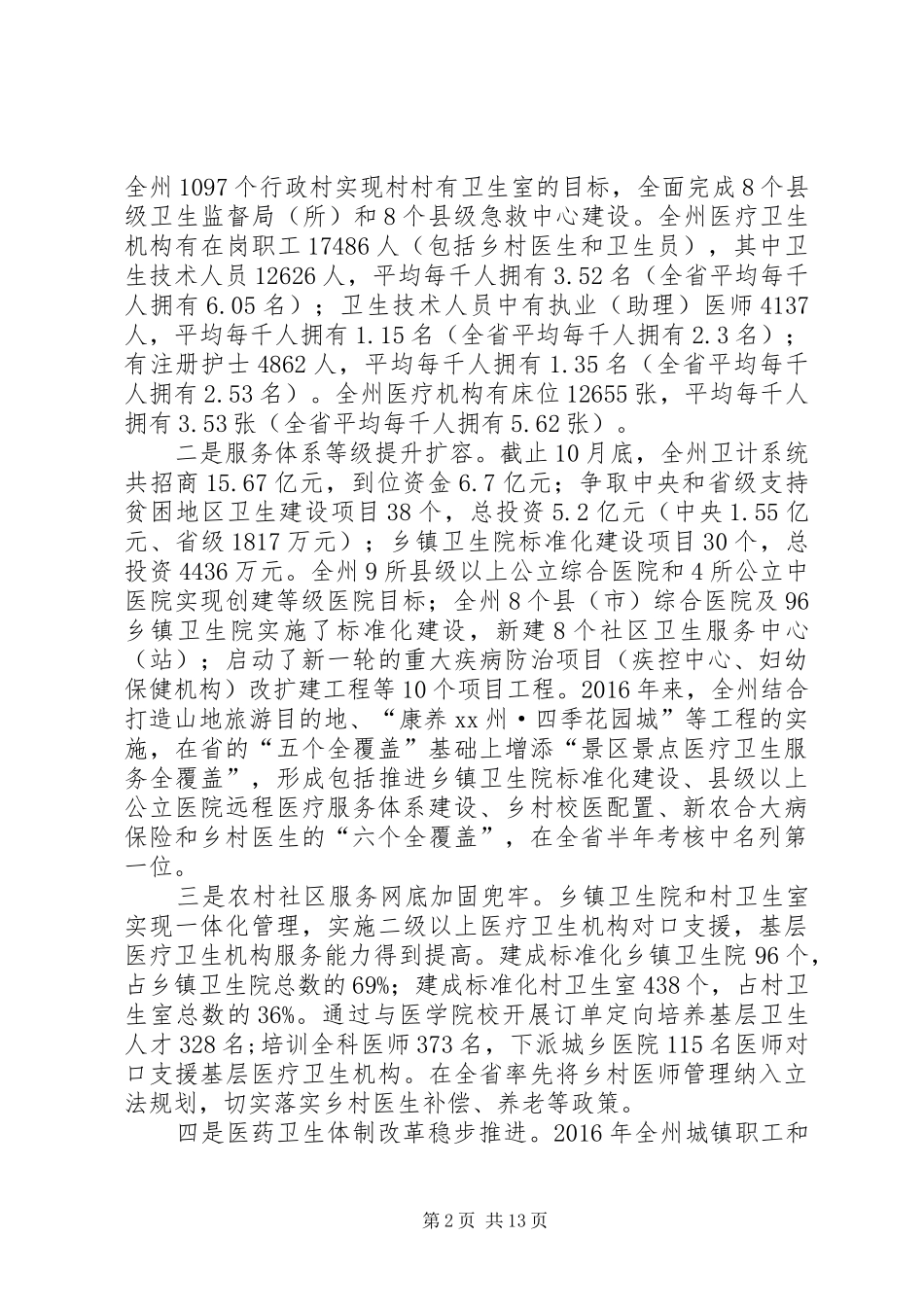 卫生计生XX年工作总结及XX年工作计划_第2页