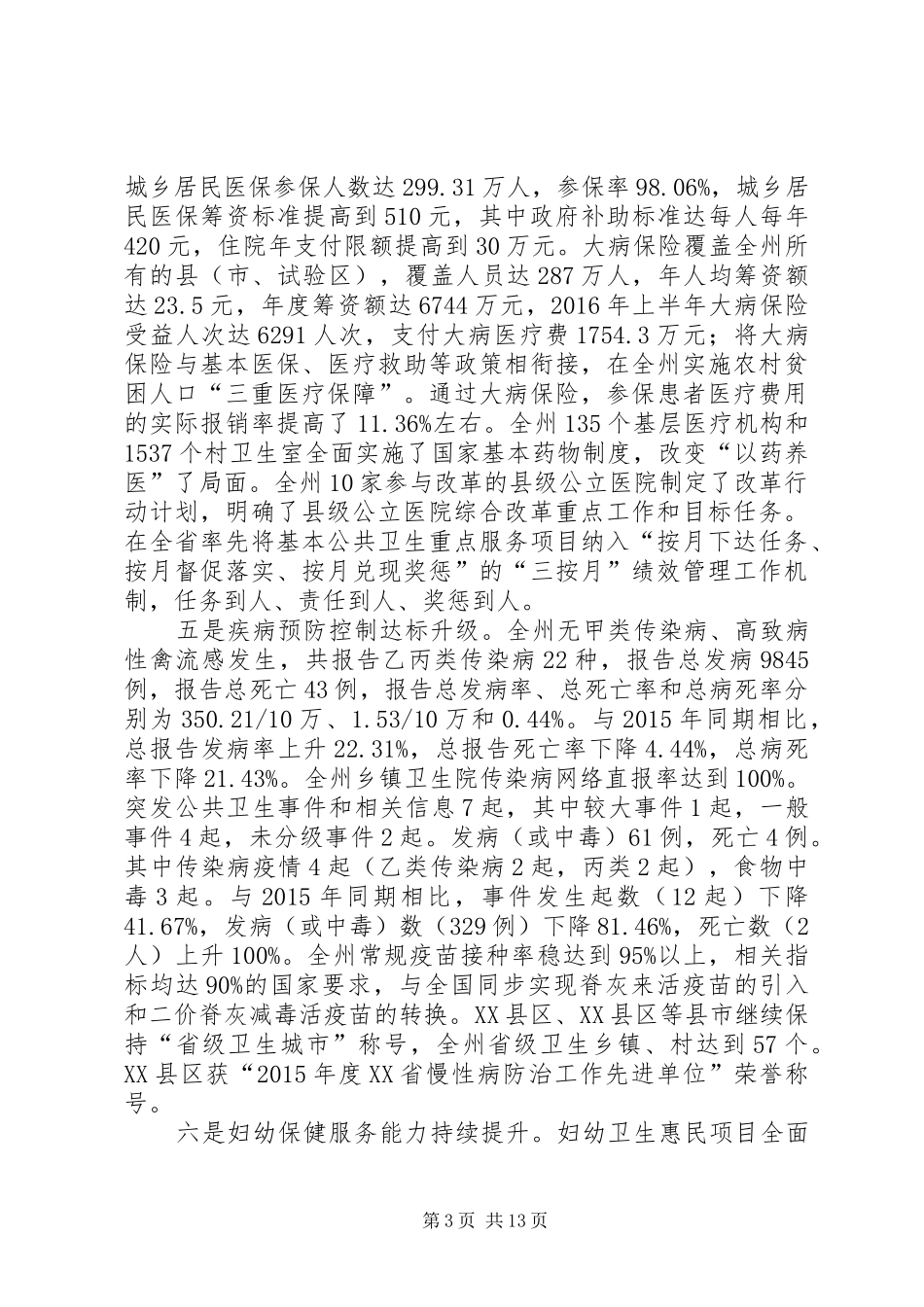 卫生计生XX年工作总结及XX年工作计划_第3页