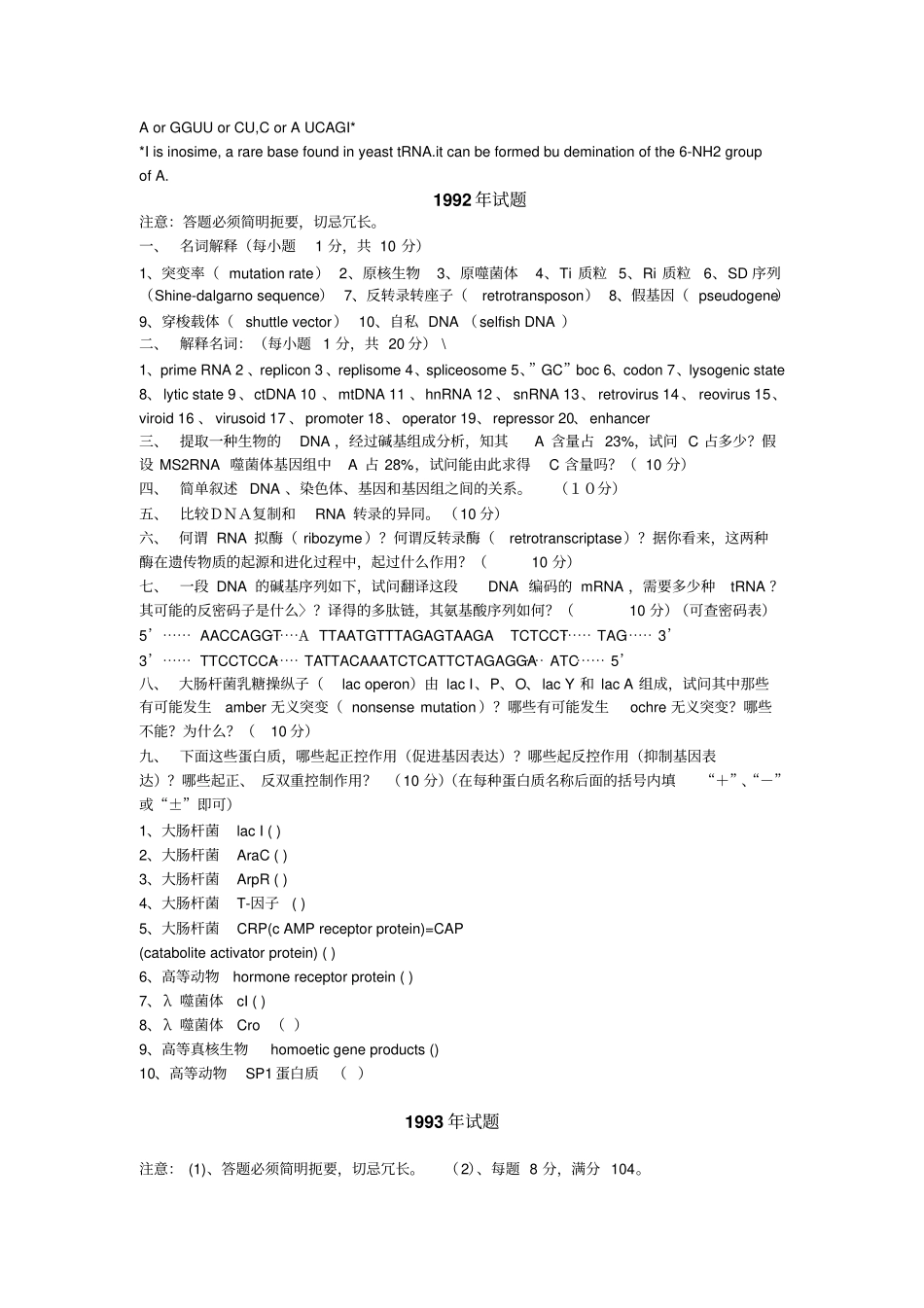中科院分子遗传学试题资料_第2页