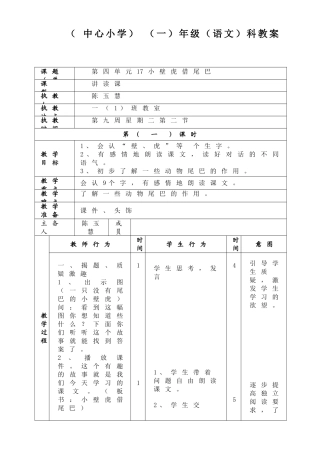 小壁虎借尾巴教案