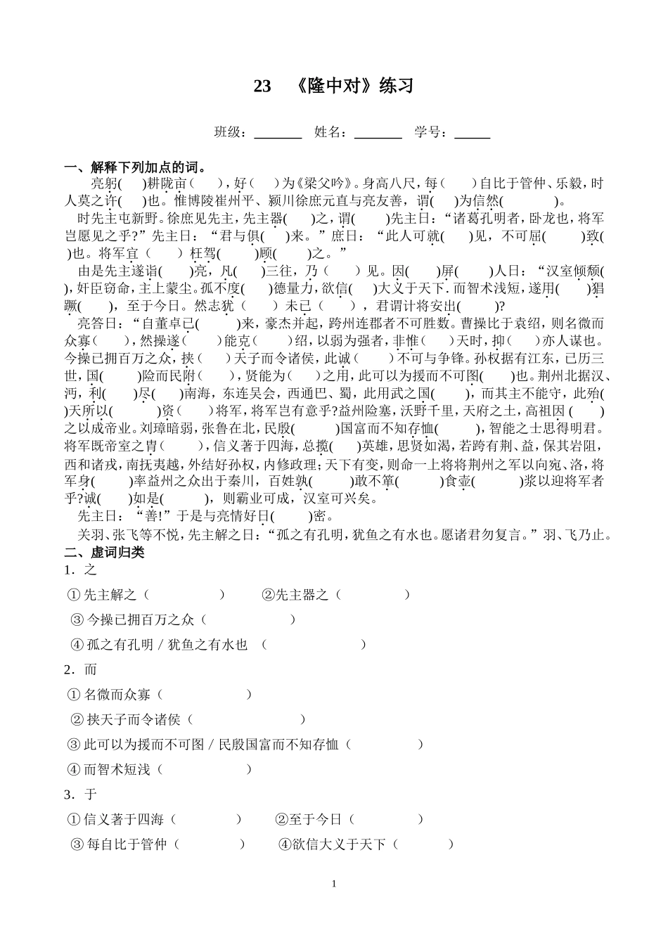 《隆中对》练习及答案_第1页