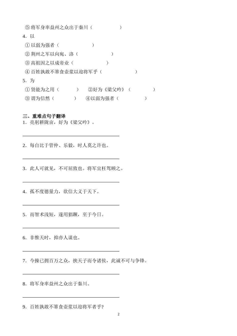 《隆中对》练习及答案_第2页