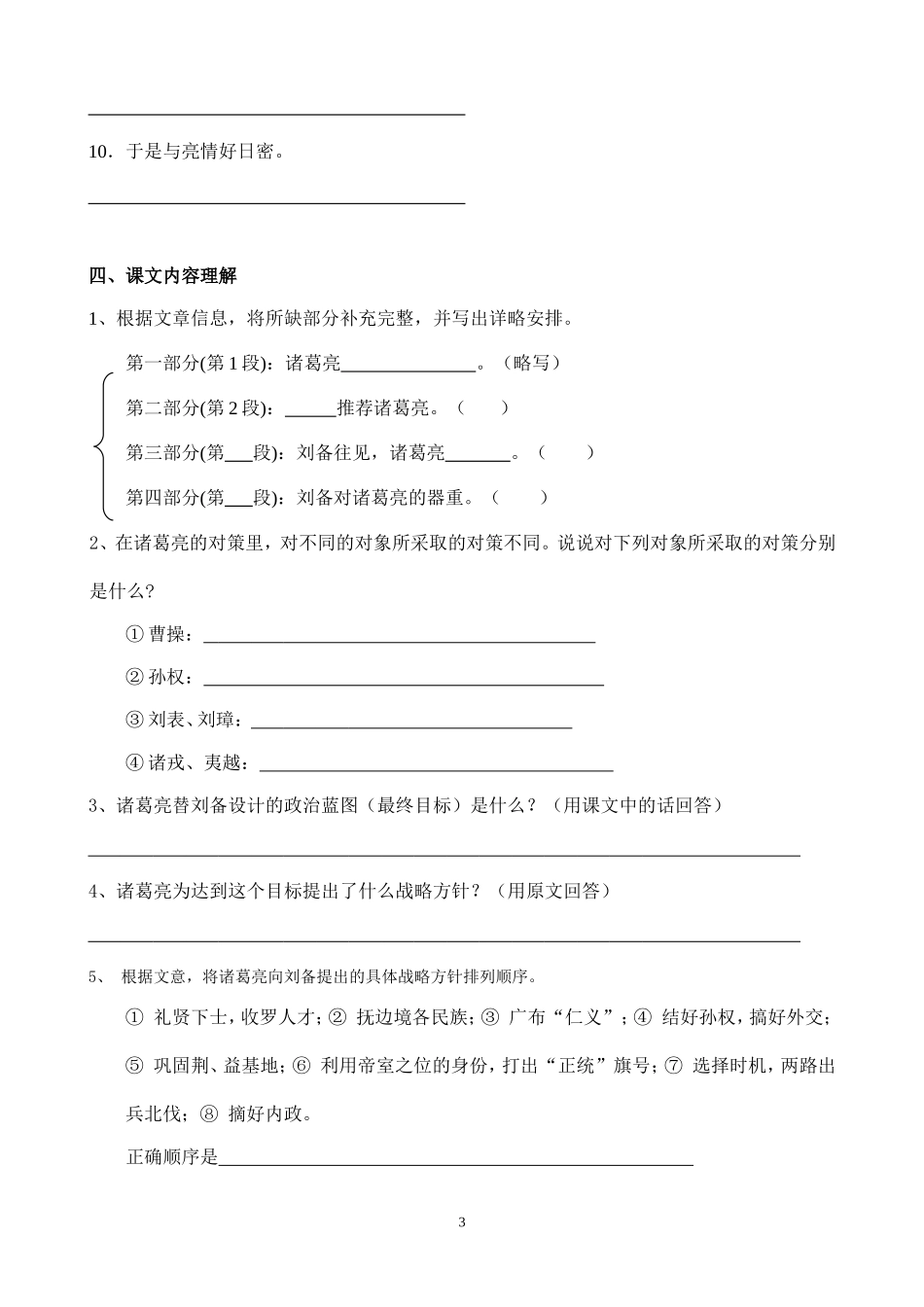 《隆中对》练习及答案_第3页