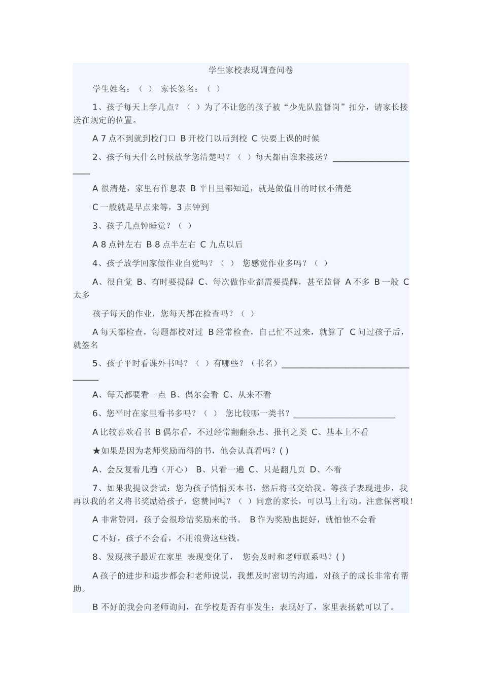 学生家校问卷调查_第1页