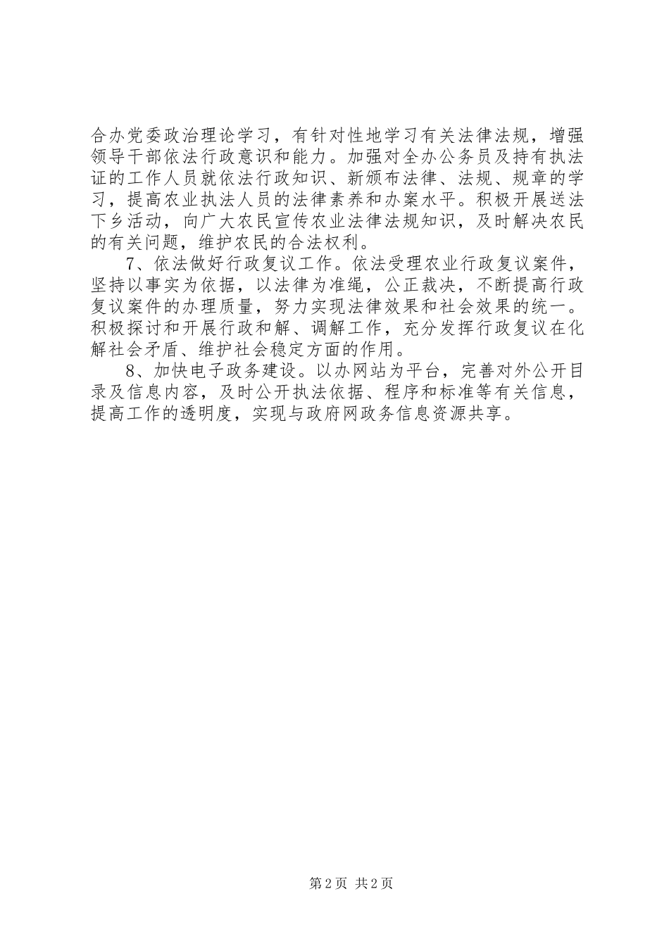农办依法行政工作计划范文_第2页