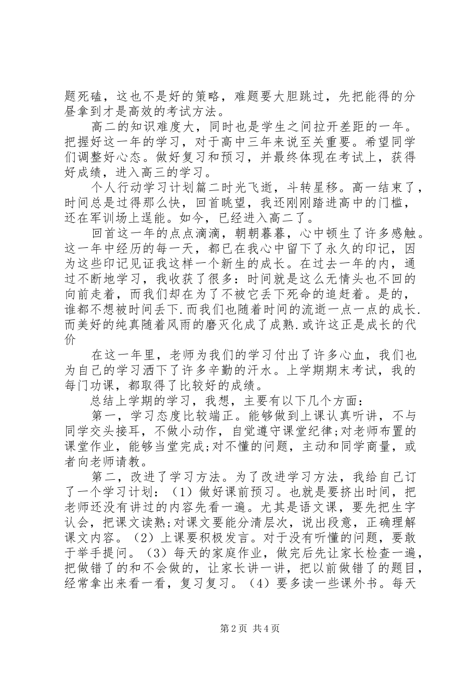 个人行动学习计划表_第2页