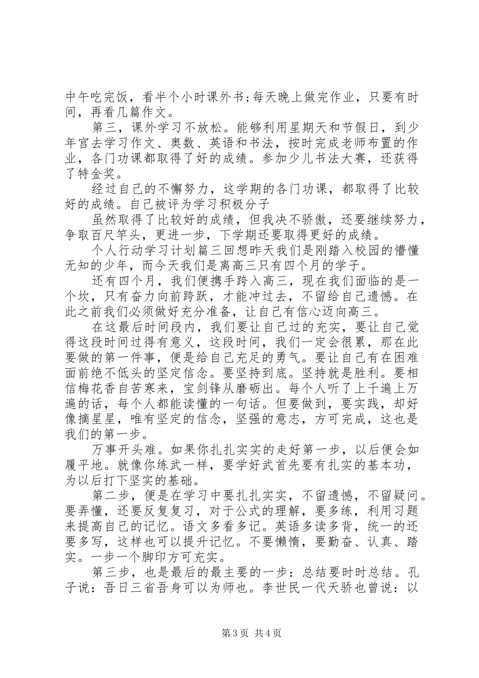 个人行动学习计划表_第3页