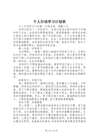 个人行动学习计划表