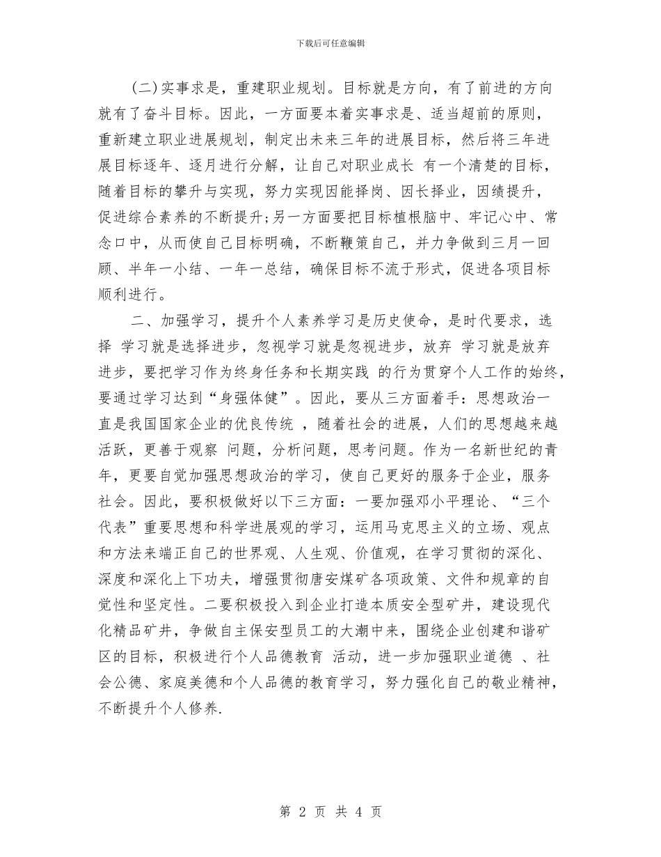 个人新年工作计划例文与个人新年计划书汇编_第2页