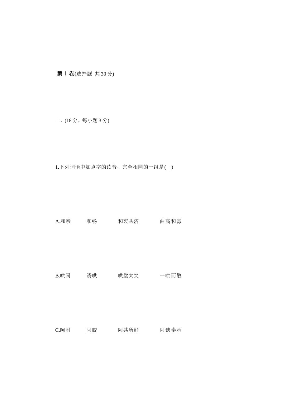 高二语文上册第一单位试题及谜底[宝典]_第2页