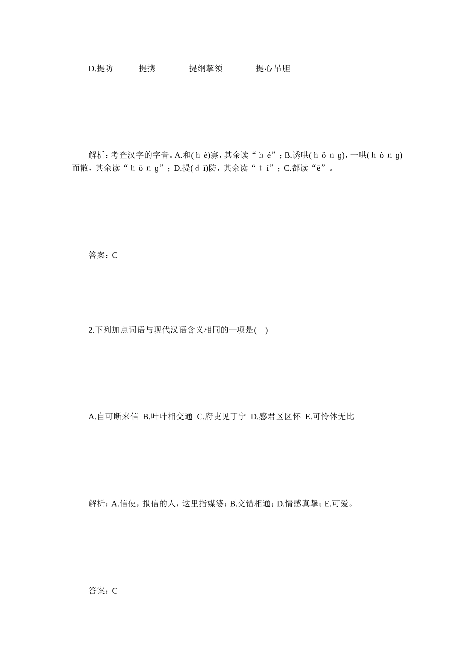高二语文上册第一单位试题及谜底[宝典]_第3页