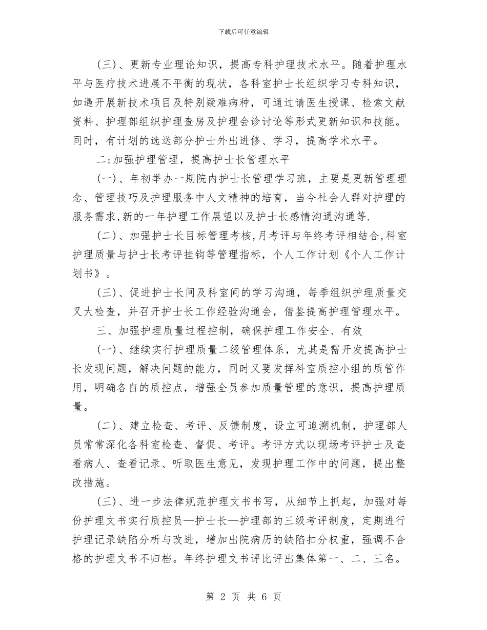 个人新年计划书范文与个人月份工作计划汇编_第2页