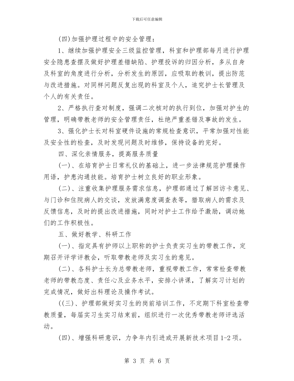 个人新年计划书范文与个人月份工作计划汇编_第3页