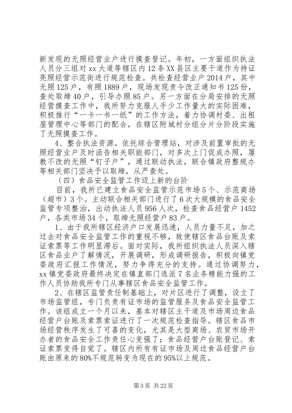 上半年工商所工作总结及下半年工作安排_第3页