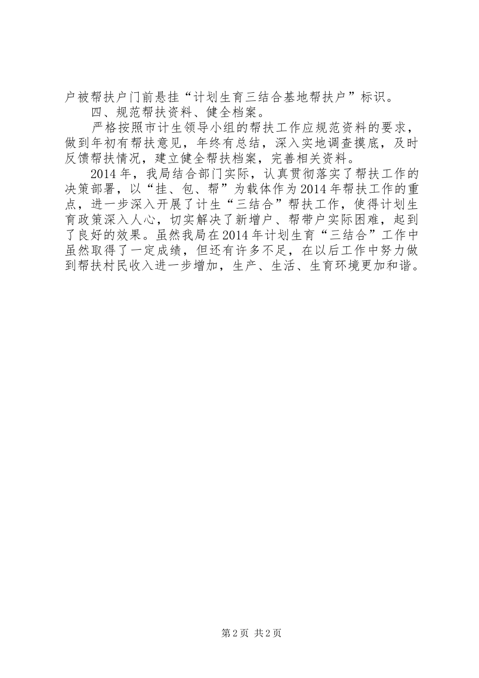 地税局年度计划生育工作总结_第2页