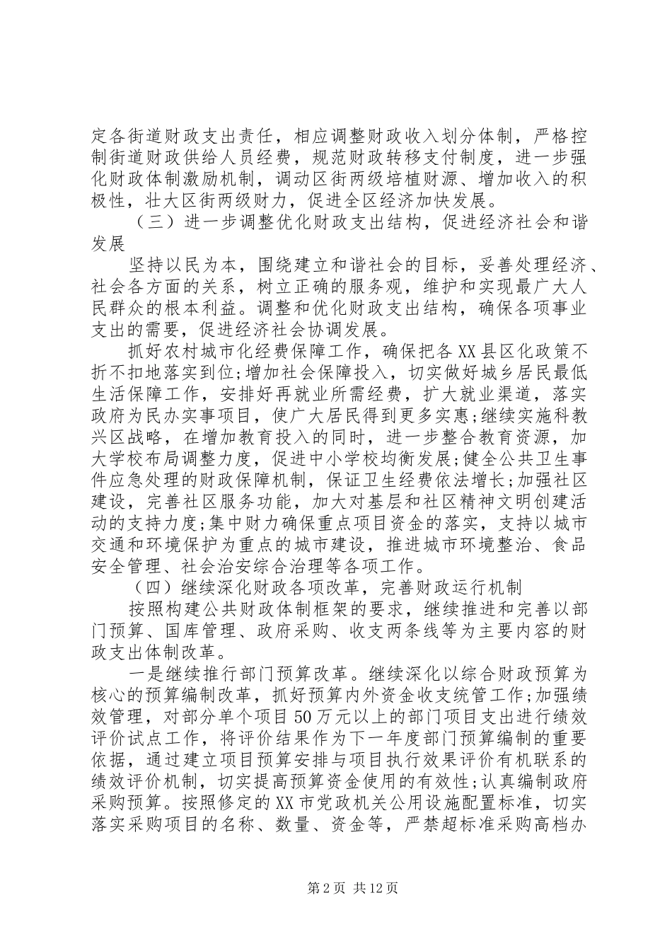 XX年局双拥工作计划精选_第2页