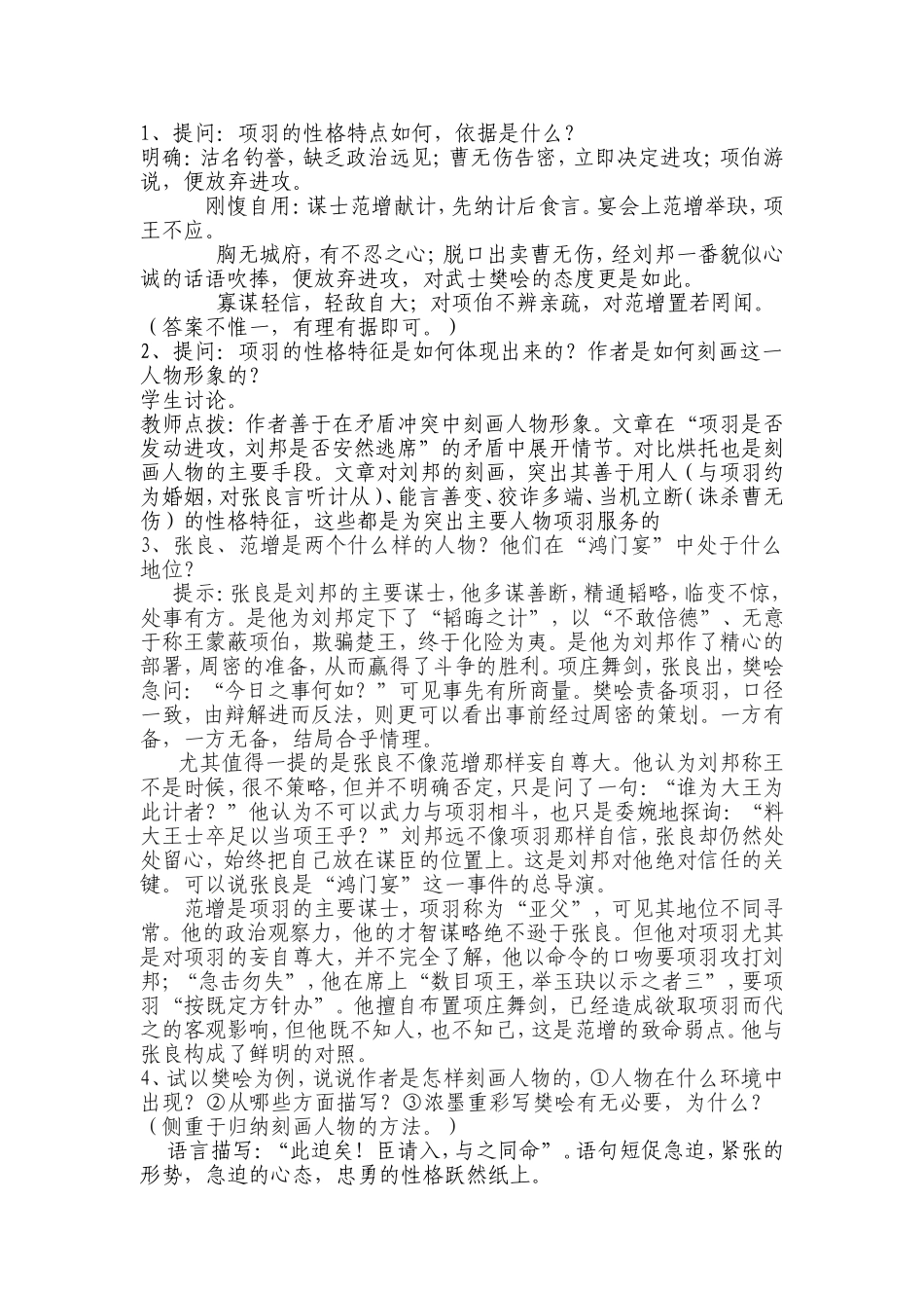 《鸿门宴》教学设计_第2页