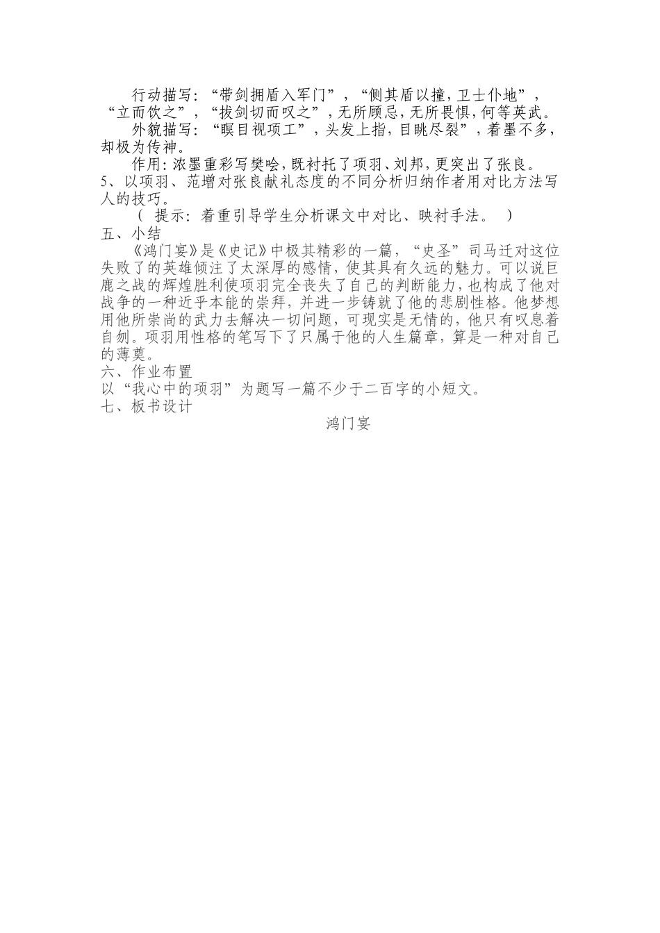 《鸿门宴》教学设计_第3页