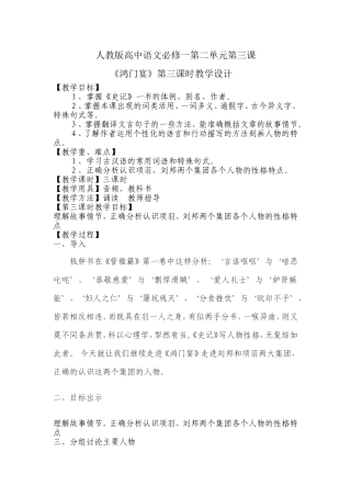 《鸿门宴》教学设计