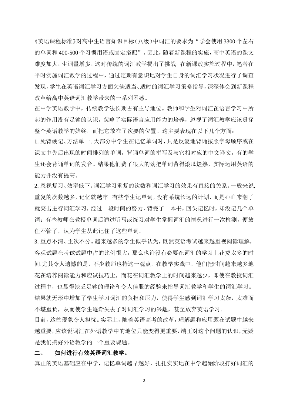 谈高中英语词汇教学及其有效性策略_第2页