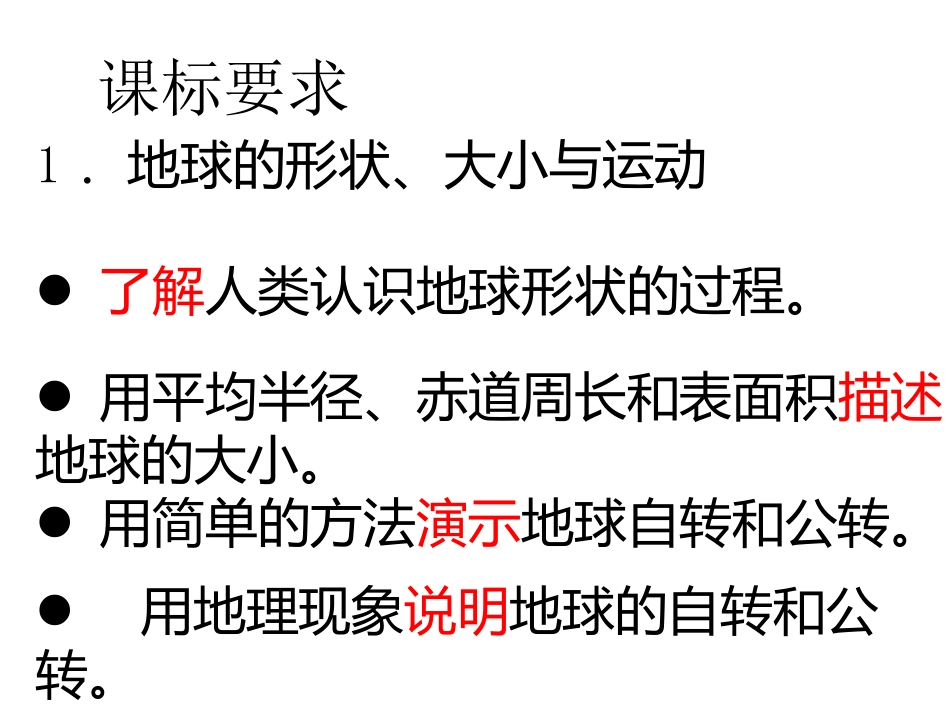 地球和地球仪教学策略_第2页