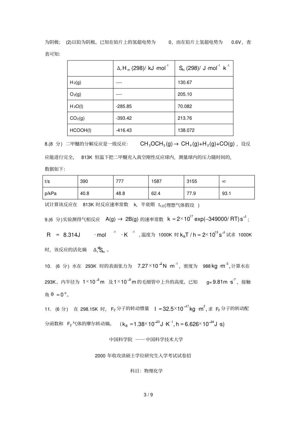 中科院中科大试卷及答案_第3页