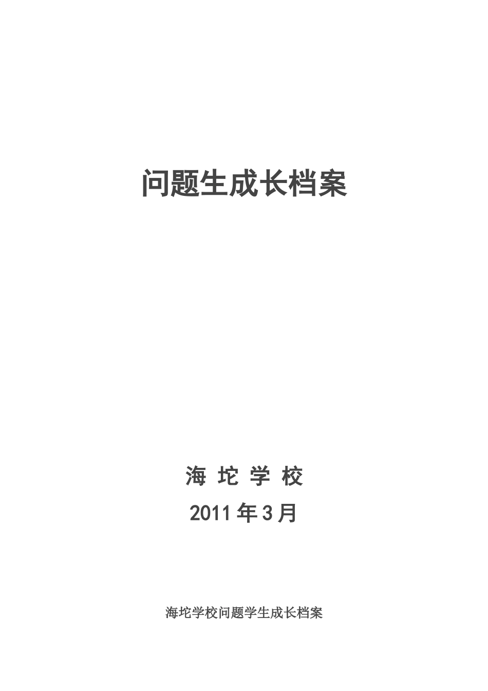 问题生成长档案_第1页