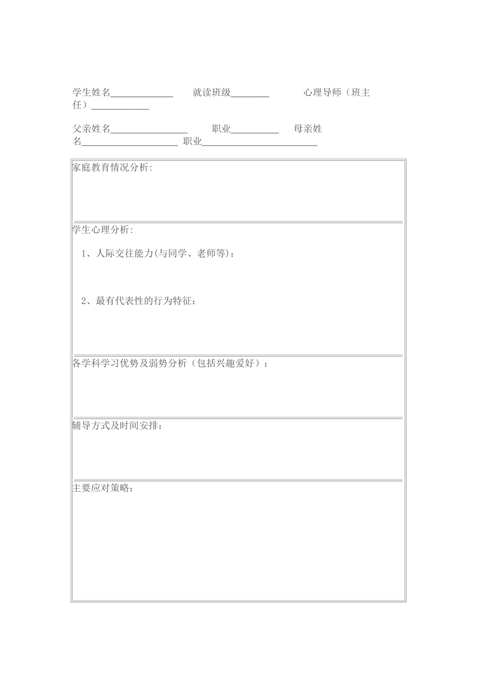 问题生成长档案_第2页